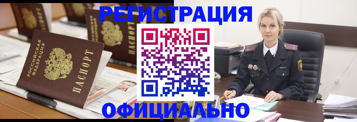 прописка штамп в Щёлково