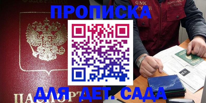 временная регистрация в Щёлково